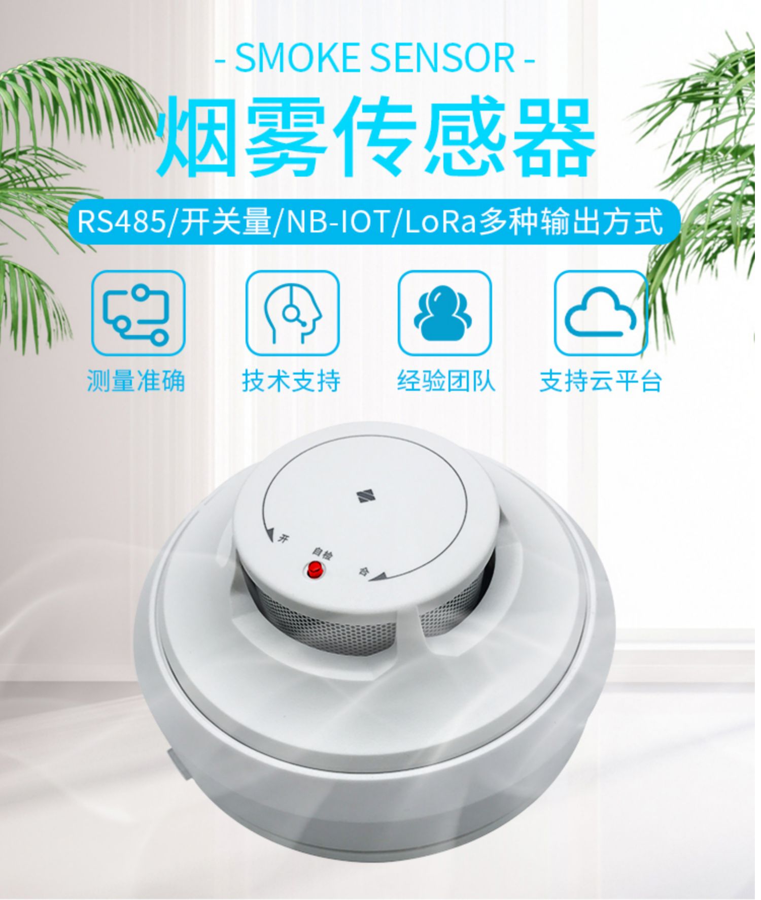 1718587159456300.jpg 煙霧報警器 (2).jpg