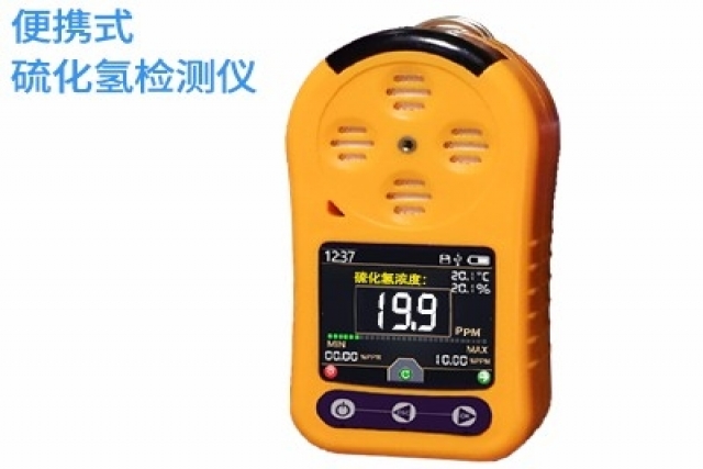 便攜式硫化氫氣體檢測儀介紹