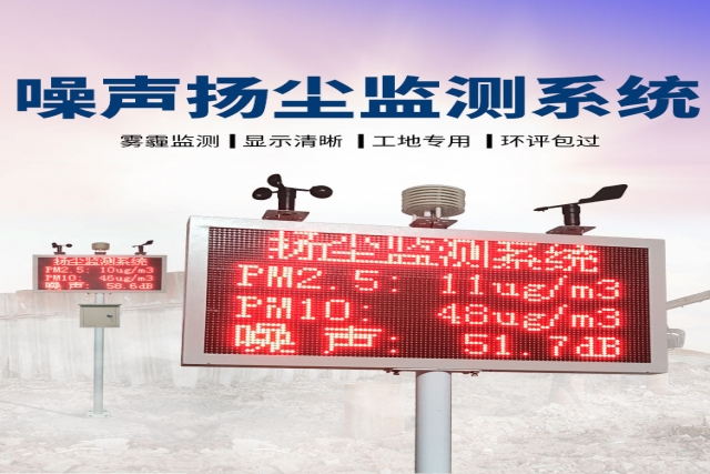 整治工地揚塵污染，揚塵監測系統在行動