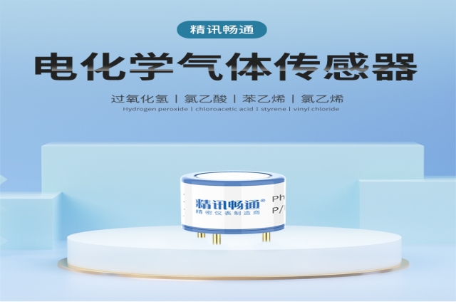 電化學氣體模組有哪些優勢特點？