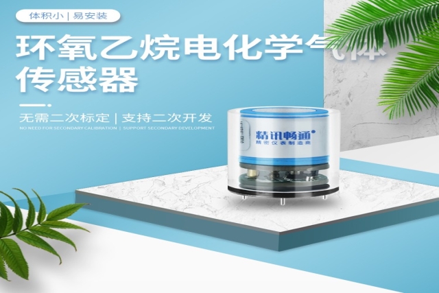 室內(nèi)空氣質(zhì)量檢測選電化學氣體傳感器要點