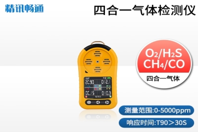 便攜式氣體檢測儀在化工車間如何精準選型？